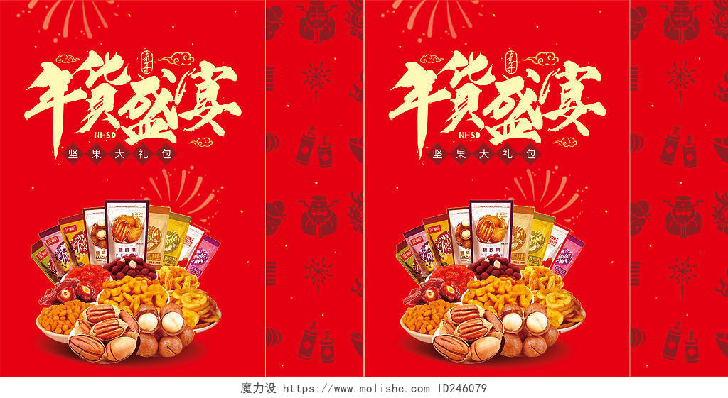 红色零食新年年货盛宴年货节大礼包
